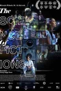 Наука о вымыслах