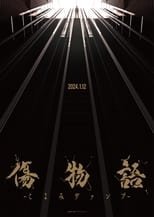 Истории ран: Вампир Коёми