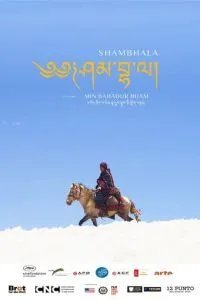 Шамбала