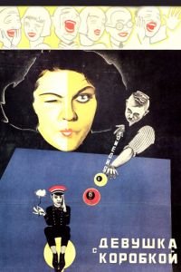 Девушка с коробкой