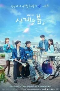 Весна четырёх времён года