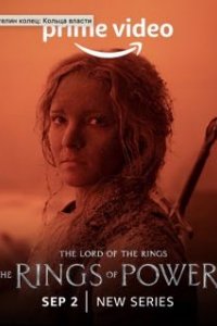 Кольца власти: Властелин колец