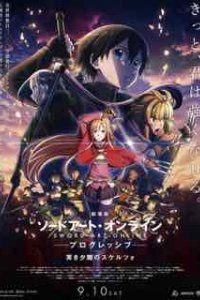 Мастера Меча Онлайн: Прогрессив — Скерцо глубокой ночи