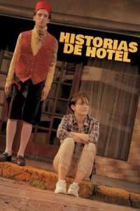 Байки из отеля