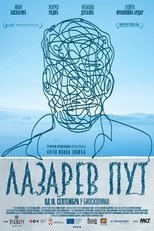 Путь Лазаря