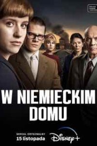 Немецкий дом