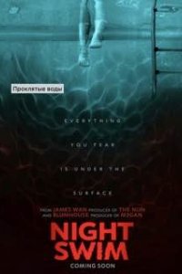 Ночной заплыв