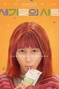 Мисс Апокалипсис