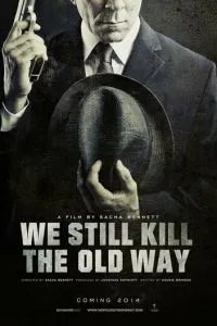 Мы всё ещё убиваем по-старому