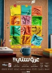 Моя невеста