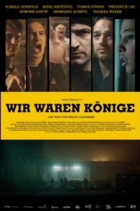 Мы были королями