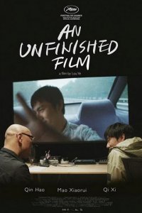 Незаконченный фильм