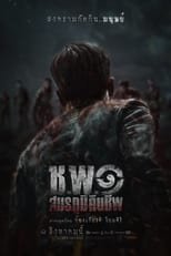 Операция «Нежить»