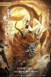 Даос мастер Килина