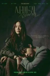 Богомол: Первородный грех