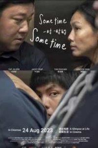 Когда-нибудь, когда-нибудь