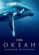 Океан с Дэвидом Аттенборо
