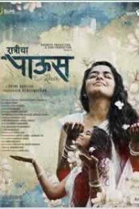 Ночной дождь