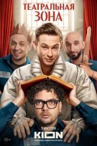 Театральная зона