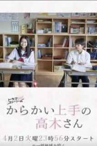 Озорная Такаги