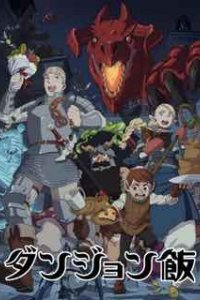 Подземелье вкусностей