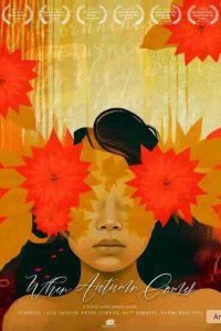 Когда наступит осень