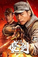 Кровавый меч: Расплата кровью