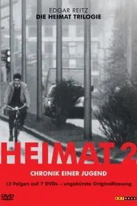 Вторая родина: Хроника молодости