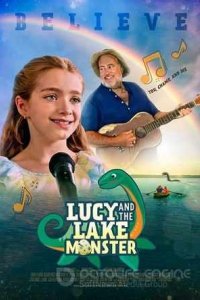 Люси и монстр из озера
