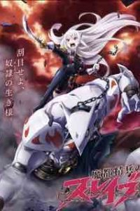 Раб спецотряда демонического города