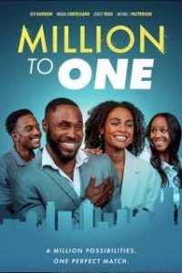 Миллион к одному