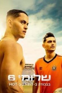 Шломи Шесть