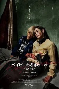 Детки-убийцы 3