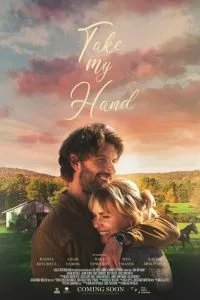 Возьми меня